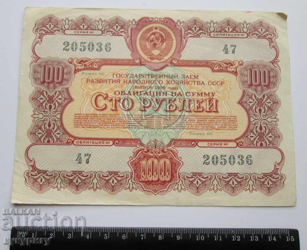 Auction Old Russian USSR bond 100 rubles loan document 1956 Auction Old Russian USSR bond 100 rubles loan document 1956