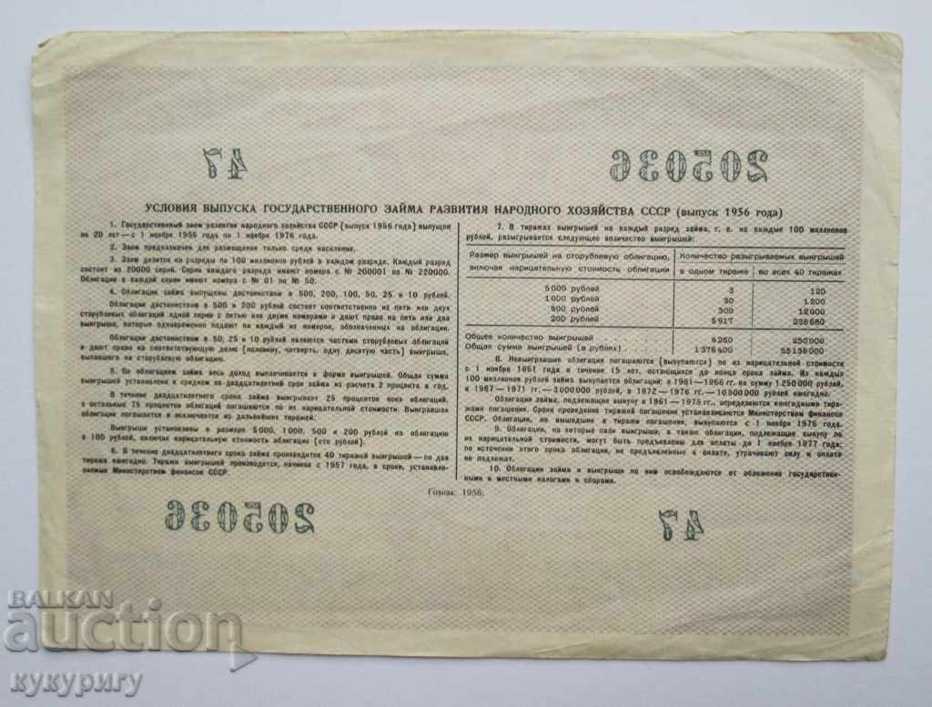 Delivery of Old Russian USSR bond 100 rubles loan document 1956 Delivery of Old Russian USSR bond 100 rubles loan document 1956