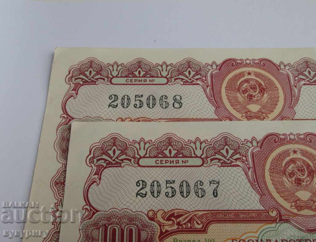 Old Russian USSR bond 100 rubles loan document 1956 - 5 Old Russian USSR bond 100 rubles loan document 1956 - 5