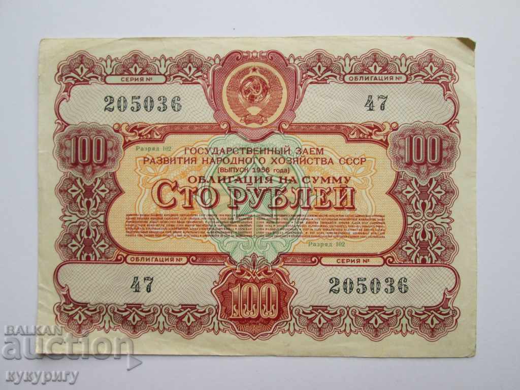 Old Russian USSR bond 100 rubles loan document 1956