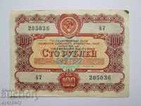Vechea obligațiune URSS rusă document de împrumut 100 de ruble 1956