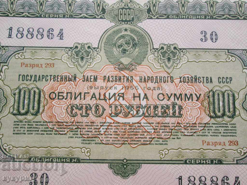 Old Russian USSR bond 100 rubles loan document 1955 with price 20.00 BGN | € 10.23 Old Russian USSR bond 100 rubles loan document 1955 with price 20.00 BGN | € 10.23