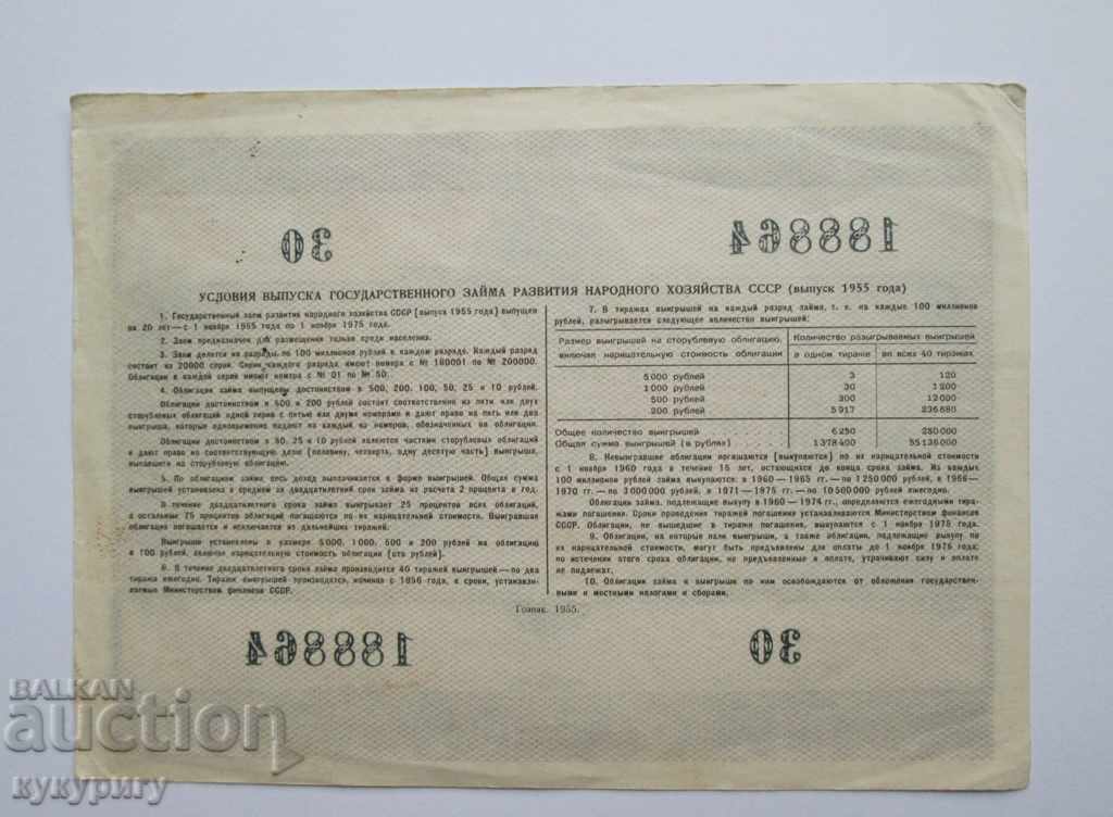 Delivery of Old Russian USSR bond 100 rubles loan document 1955 Delivery of Old Russian USSR bond 100 rubles loan document 1955