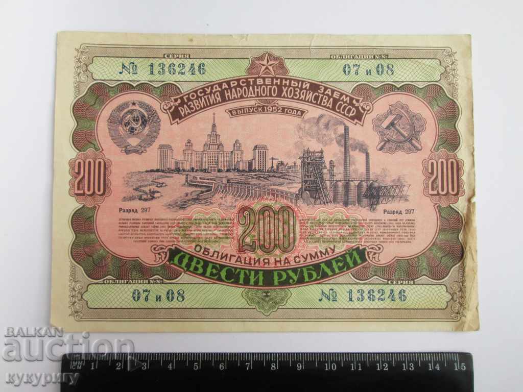 Old Russian USSR bond 200 rubles loan document 1952 with price 20.00 BGN | € 10.23 Old Russian USSR bond 200 rubles loan document 1952 with price 20.00 BGN | € 10.23