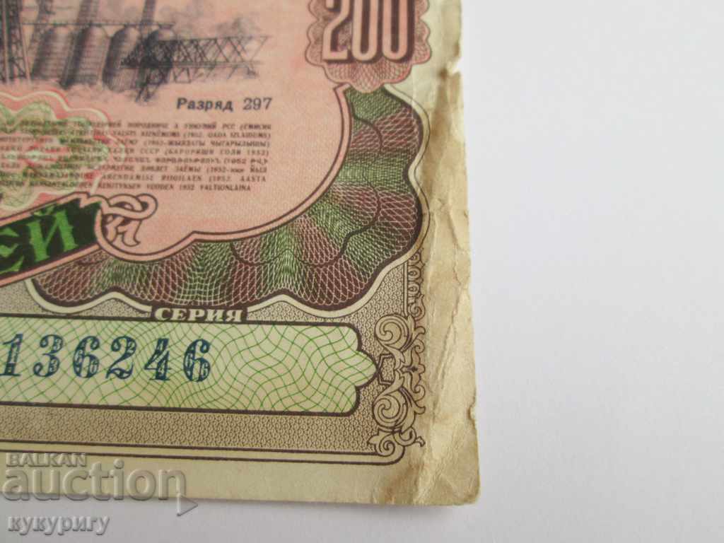 Auction Old Russian USSR bond 200 rubles loan document 1952 Auction Old Russian USSR bond 200 rubles loan document 1952