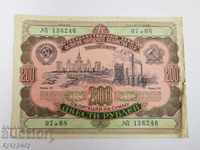 Vechea obligațiune a URSS rusă 200 de ruble document de împrumut 1952