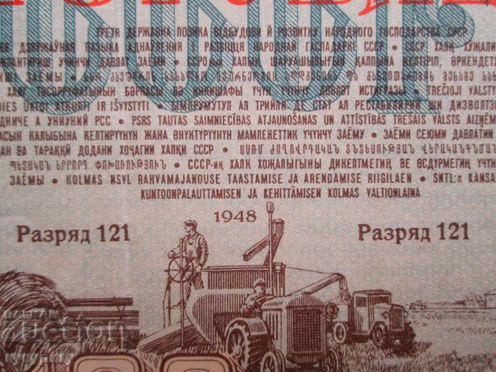 Old Russian USSR bond 100 rubles loan document 1948 with price 20.00 BGN | € 10.23 Old Russian USSR bond 100 rubles loan document 1948 with price 20.00 BGN | € 10.23