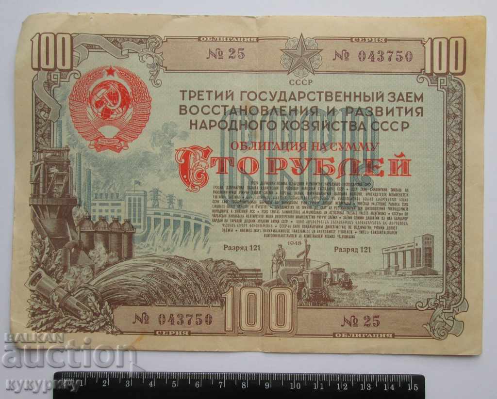 Auction Old Russian USSR bond 100 rubles loan document 1948 Auction Old Russian USSR bond 100 rubles loan document 1948