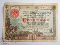 Vechea obligațiune URSS rusă document de împrumut de 100 de ruble 1948