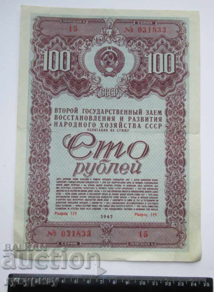 Old Russian USSR bond 100 rubles loan document 1947 with price 25.00 BGN | € 12.78 Old Russian USSR bond 100 rubles loan document 1947 with price 25.00 BGN | € 12.78