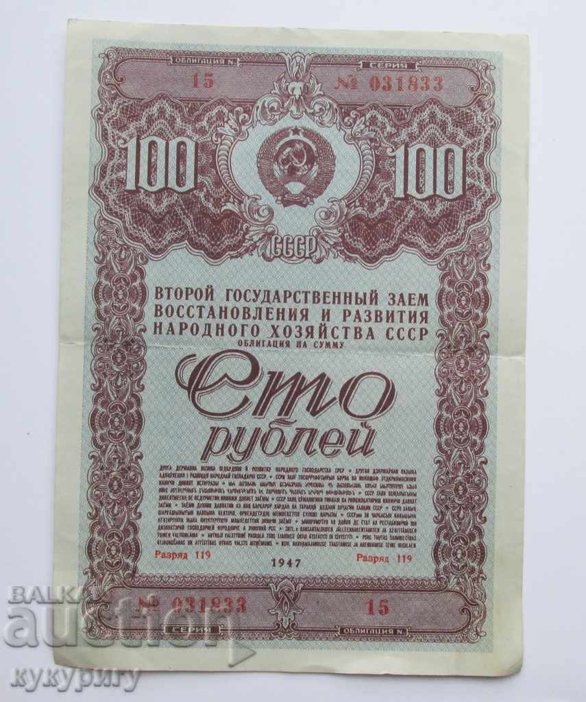 Old Russian USSR bond 100 rubles loan document 1947