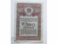 Old Russian USSR bond 100 rubles loan document 1947