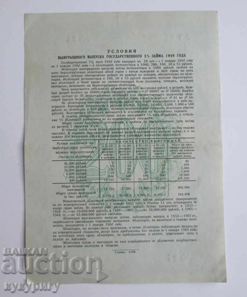 Auction Old Russian USSR bond 200 rubles loan document 1948 Auction Old Russian USSR bond 200 rubles loan document 1948