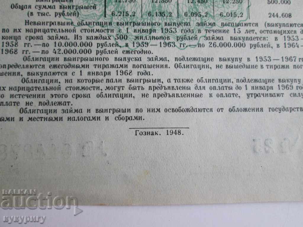 Delivery of Old Russian USSR bond 200 rubles loan document 1948 Delivery of Old Russian USSR bond 200 rubles loan document 1948