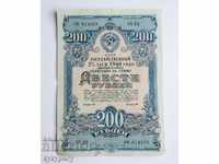 Стара Руска СССР облигация 200 рубли документ заем 1948 г.