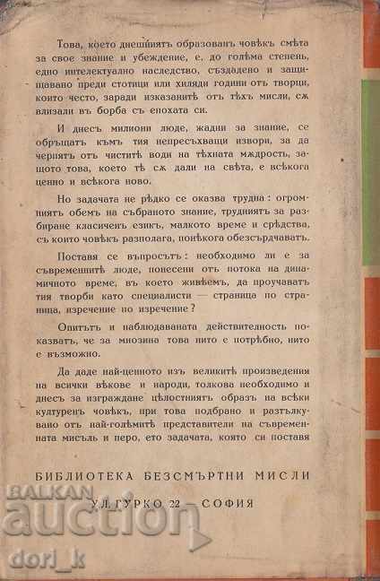 Tolstoi prezentat de Stefan Zweig cu preț € 4.60 | 9.00 BGN
