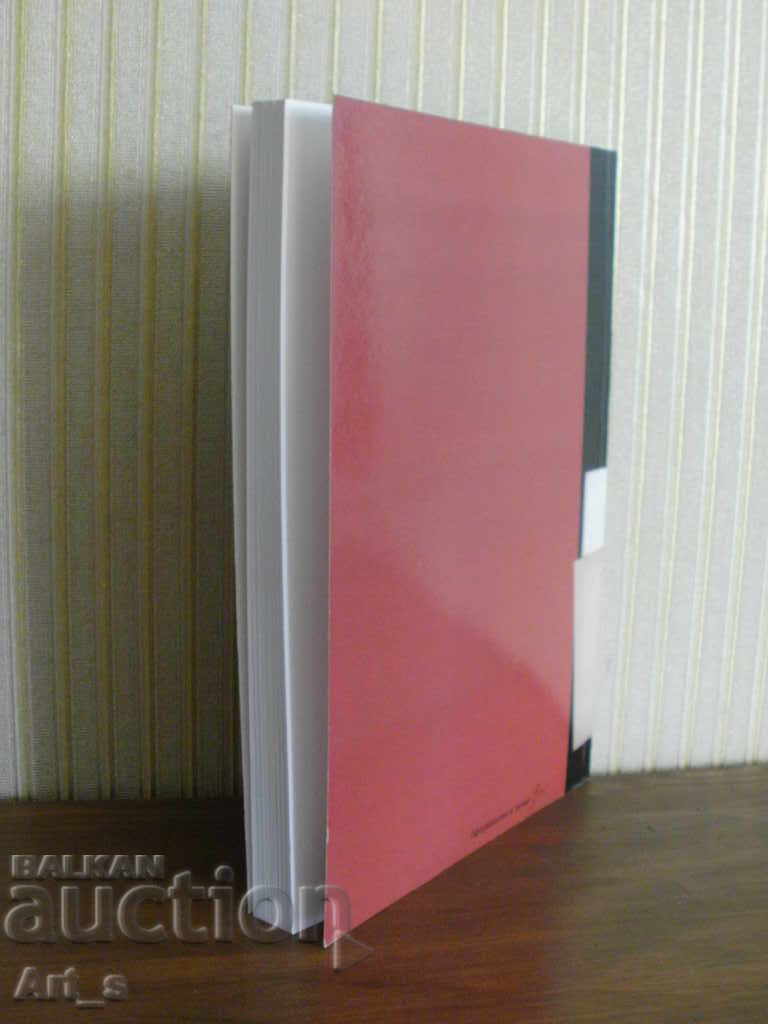 Auction  Bulgarian Renaissance Library 1806-1878 - CONDUCTED CATALOG