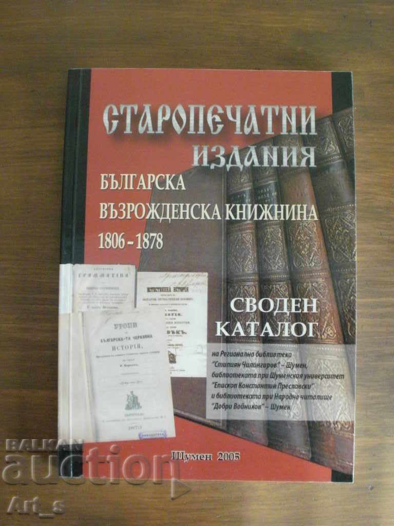 Delivery of Bulgarian Renaissance Library 1806-1878 - CONDUCTED CATALOG
