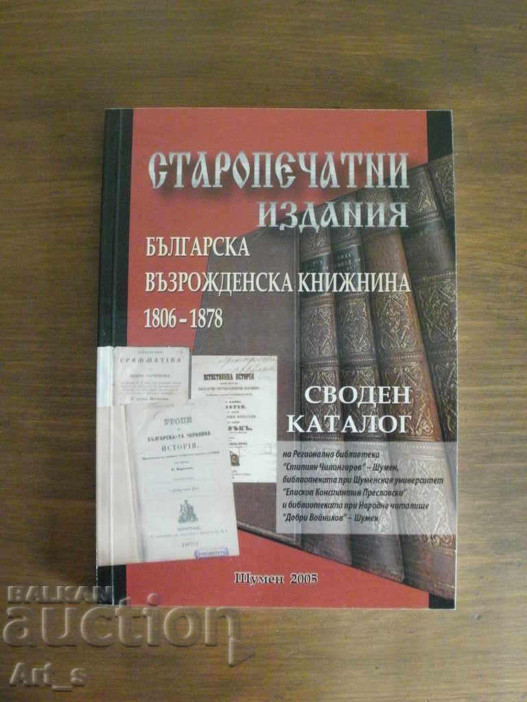 Bulgarian Renaissance Library 1806-1878 - CONDUCTED CATALOG - 5