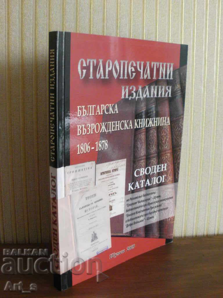 Bulgarian Renaissance Library 1806-1878 - CONDUCTED CATALOG - 6