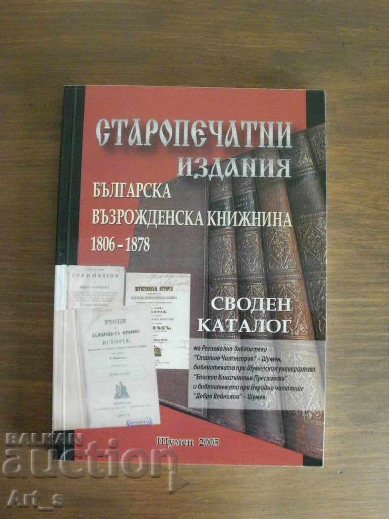 Bulgarian Renaissance Library 1806-1878 - CONDUCTED CATALOG - 7