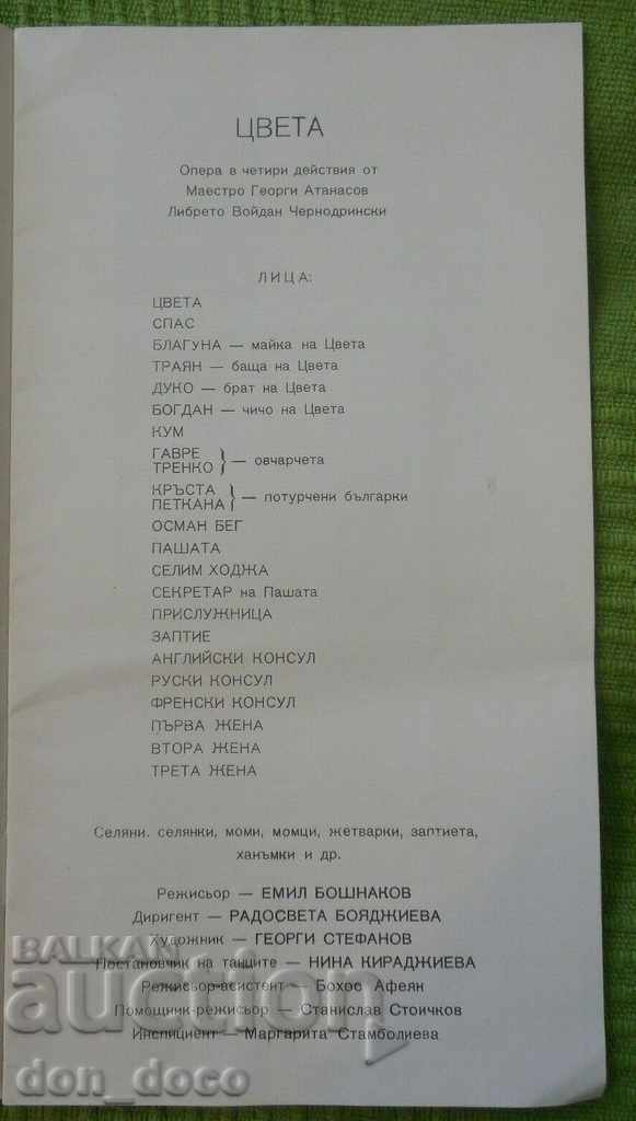 Program - Sofia National Opera - 1958/59 - Tsveta with price 10.00 BGN | € 5.11 Program - Sofia National Opera - 1958/59 - Tsveta with price 10.00 BGN | € 5.11