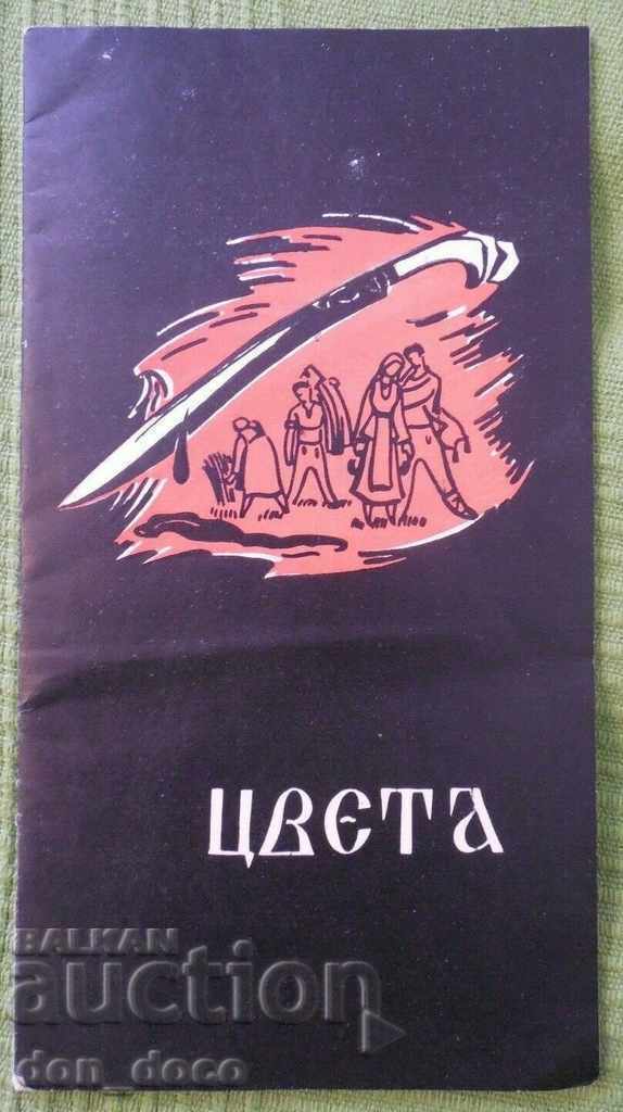 Програма - Народна опера София - 1958/59 - Цвета