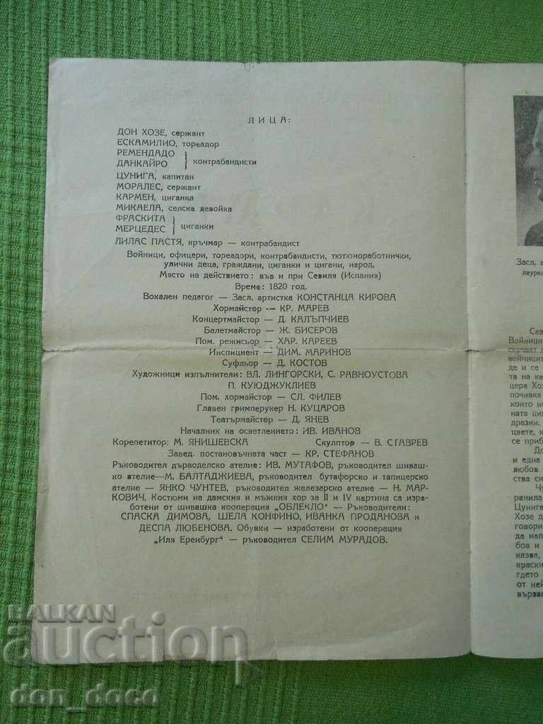 Аукцион Програми - Варненска народна опера - Дон Карлос и Кармен Аукцион Програми - Варненска народна опера - Дон Карлос и Кармен
