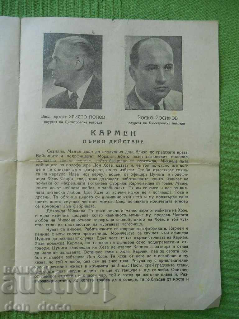 Доставка на Програми - Варненска народна опера - Дон Карлос и Кармен Доставка на Програми - Варненска народна опера - Дон Карлос и Кармен