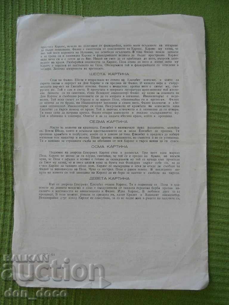 Програми - Варненска народна опера - Дон Карлос и Кармен - 5 Програми - Варненска народна опера - Дон Карлос и Кармен - 5