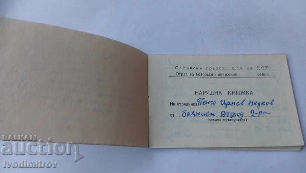 Αρχηγείο της Αστυνομίας Πόλης της DOT - Σόφια 1980 με τιμή 3.25 BGN | € 1.66