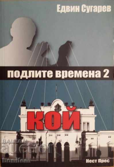 Vremurile viclene 2 - Edvin Sugarev Vremurile viclene 2 - Edvin Sugarev