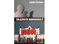 Subtle Times 2 - Edvin Sugarev