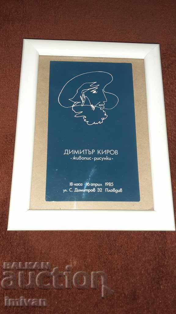 Auction Dimitar Kirov - DiKiro (1935-2008) Auction Dimitar Kirov - DiKiro (1935-2008)