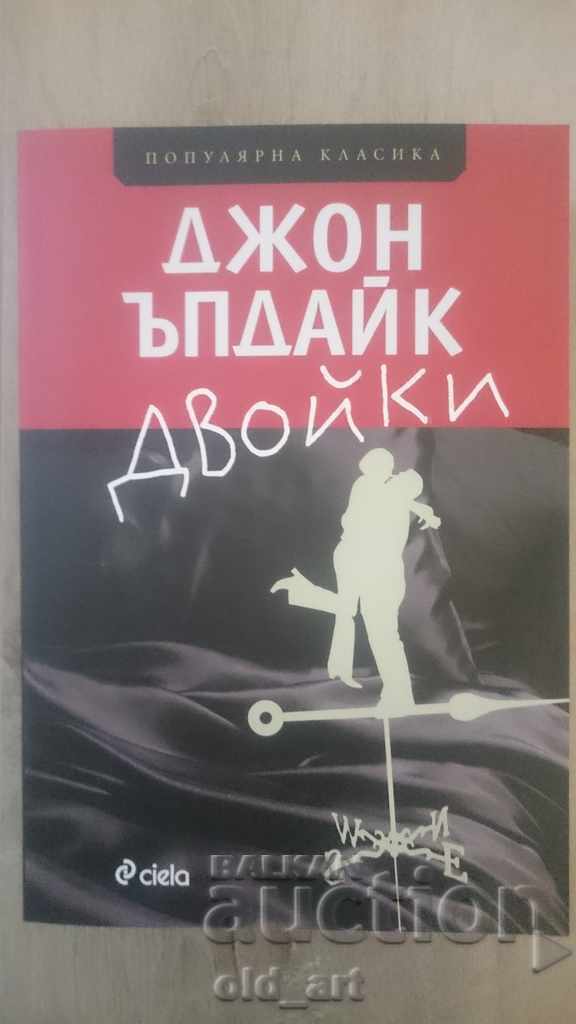 Book - John Updike, Couples, new