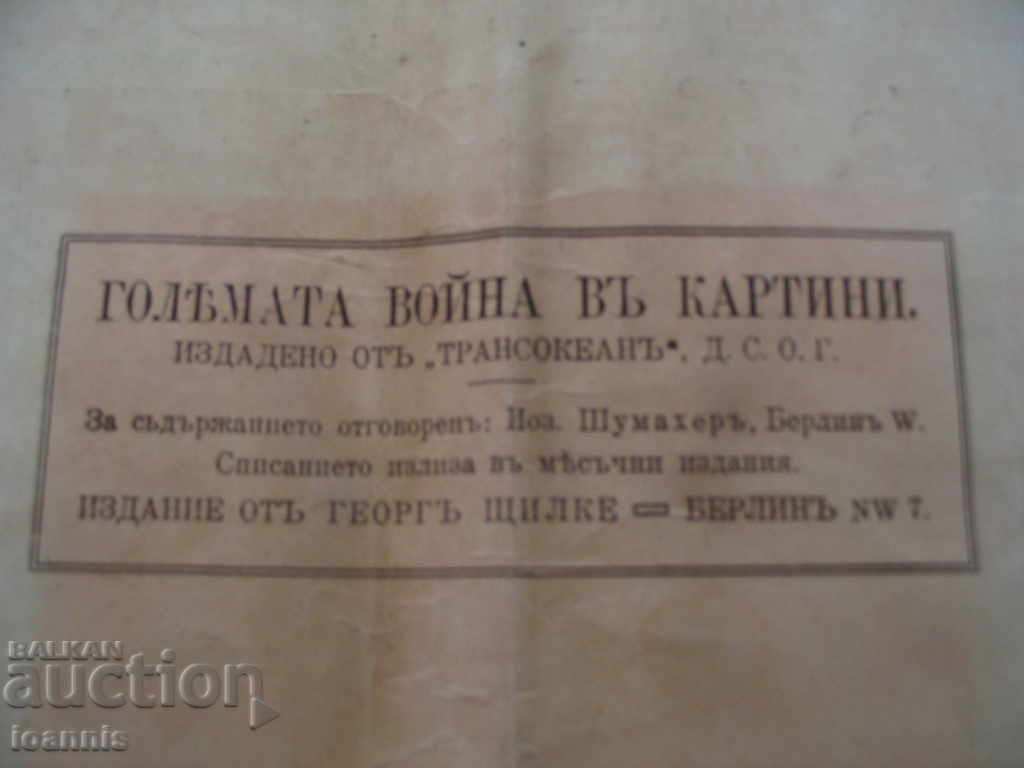 The Great War in Paintings, issue 21, 1916, PSV, WWI with price 50.00 BGN | € 25.56 The Great War in Paintings, issue 21, 1916, PSV, WWI with price 50.00 BGN | € 25.56