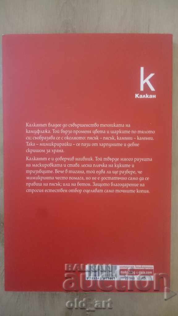 Book - Yuri Lazarov, Interpretive Dictionary, new with price 2.00 BGN | € 1.02 Book - Yuri Lazarov, Interpretive Dictionary, new with price 2.00 BGN | € 1.02