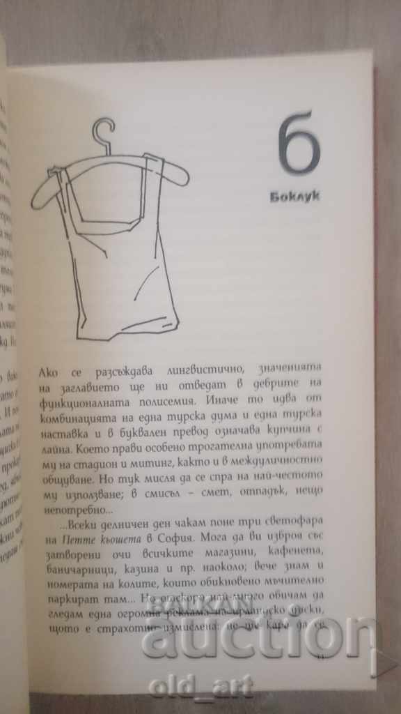 Delivery of Book - Yuri Lazarov, Interpretive Dictionary, new Delivery of Book - Yuri Lazarov, Interpretive Dictionary, new