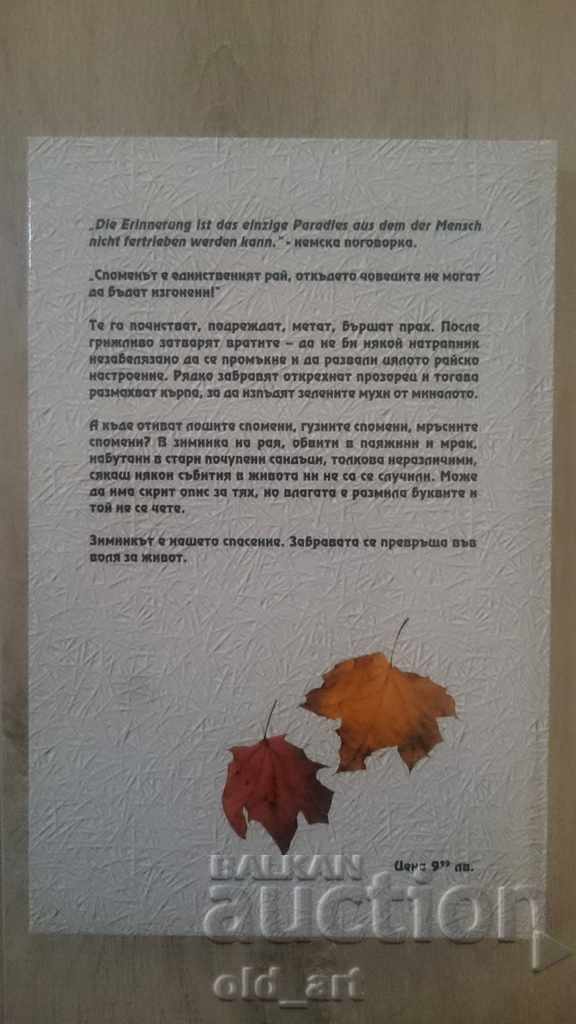 Book - Georgi Danailov, The Winter of Paradise, new with price 2.00 BGN | € 1.02 Book - Georgi Danailov, The Winter of Paradise, new with price 2.00 BGN | € 1.02