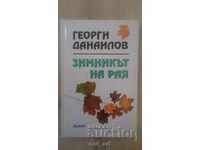 Book - Georgi Danailov, The Winter of Paradise, new