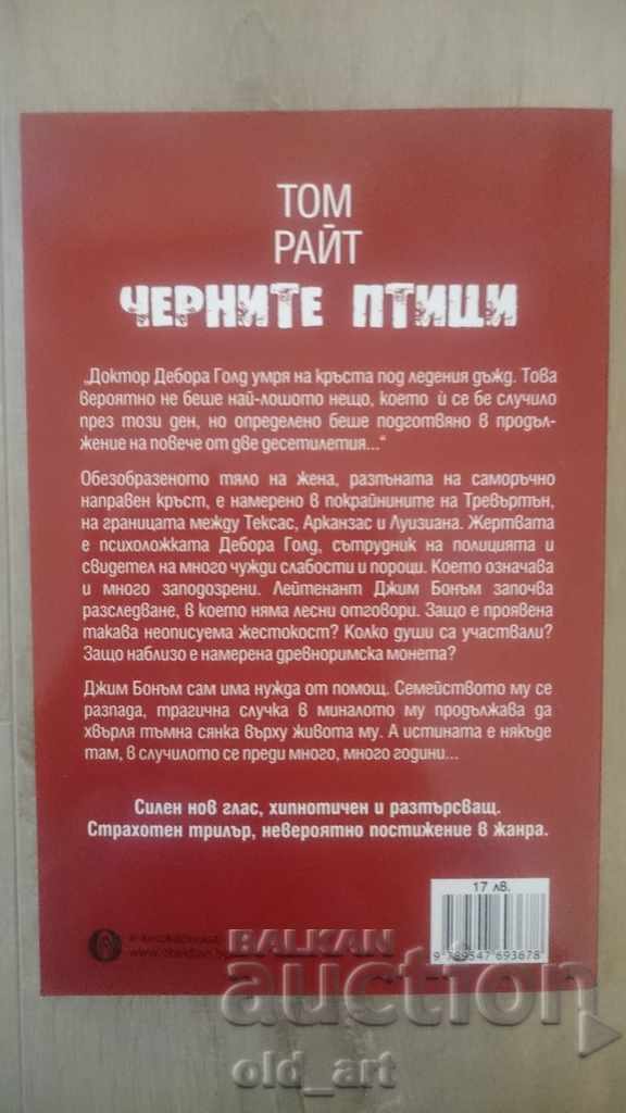 Book - Tom Wright, Black Birds, new with price 3.00 BGN | € 1.53 Book - Tom Wright, Black Birds, new with price 3.00 BGN | € 1.53