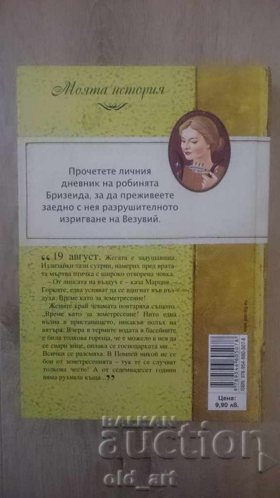 Book - Christine Ferre-Flori, Briseis of Pompeii, new with price 2.00 BGN | € 1.02 Book - Christine Ferre-Flori, Briseis of Pompeii, new with price 2.00 BGN | € 1.02