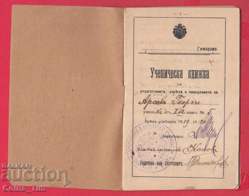 Δημοπρασία 251141/1919 Lom - Κρατική Παιδαγωγική και Παραδειγματική Σχολή Δημοπρασία 251141/1919 Lom - Κρατική Παιδαγωγική και Παραδειγματική Σχολή