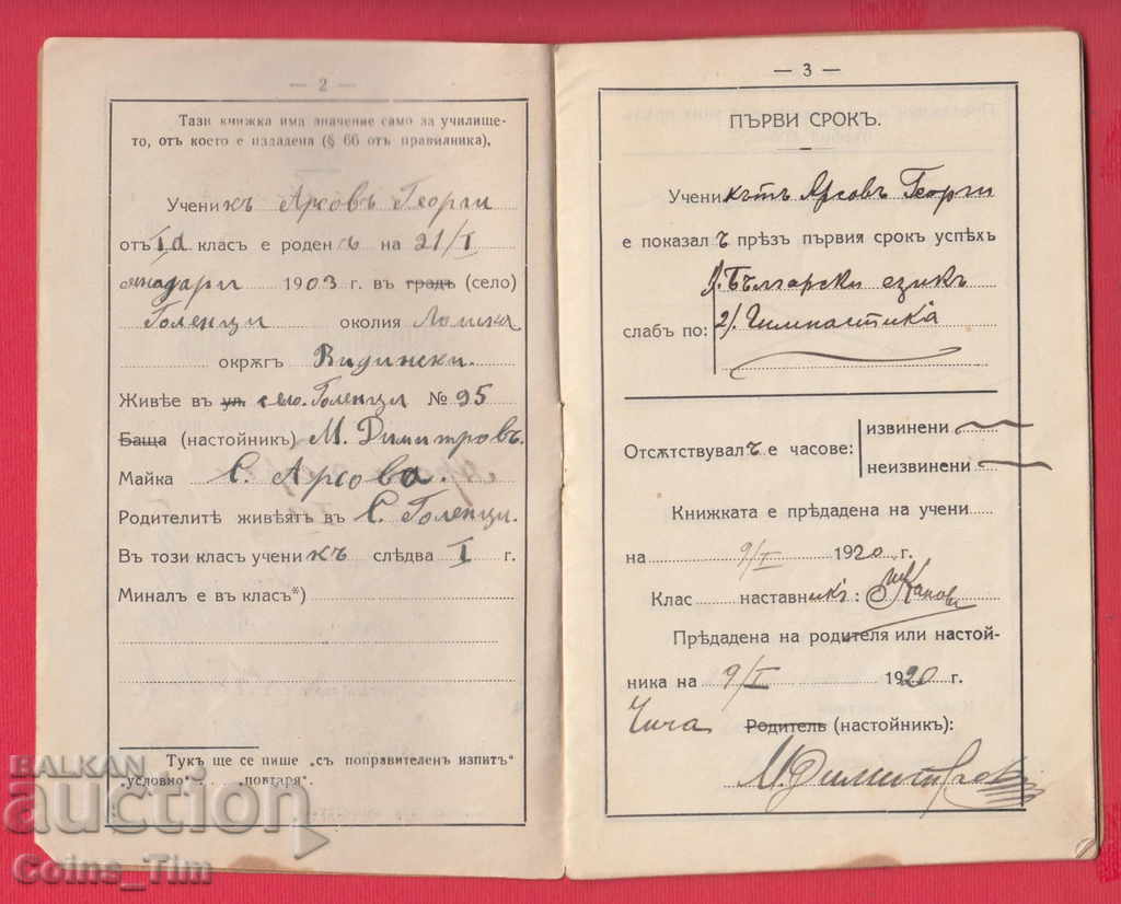 Παράδοση 251141/1919 Lom - Κρατική Παιδαγωγική και Παραδειγματική Σχολή Παράδοση 251141/1919 Lom - Κρατική Παιδαγωγική και Παραδειγματική Σχολή