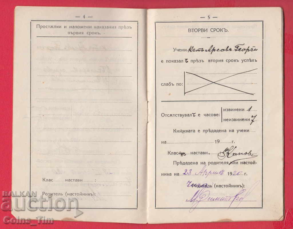 251141/1919 Lom - Κρατική Παιδαγωγική και Παραδειγματική Σχολή - 5 251141/1919 Lom - Κρατική Παιδαγωγική και Παραδειγματική Σχολή - 5