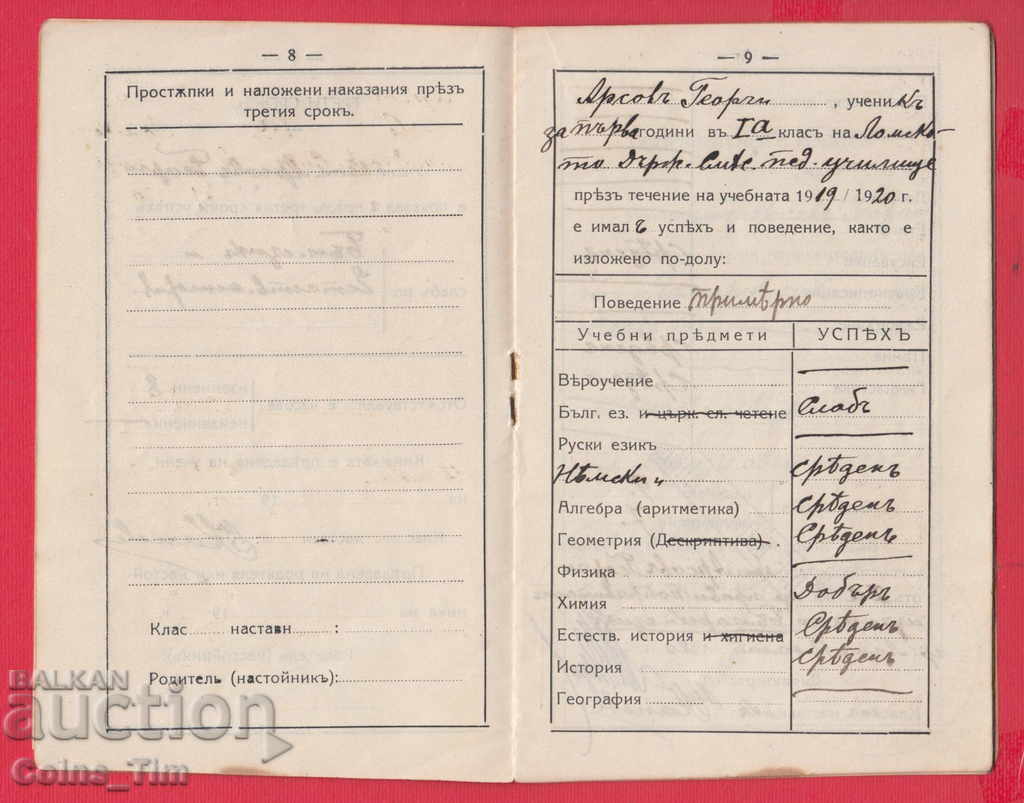 251141/1919 Lom - Κρατική Παιδαγωγική και Παραδειγματική Σχολή - 6 251141/1919 Lom - Κρατική Παιδαγωγική και Παραδειγματική Σχολή - 6