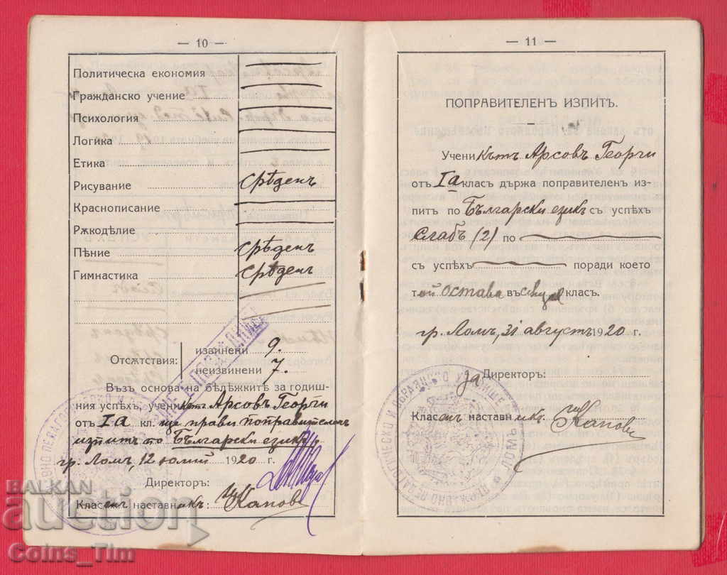 251141/1919 Lom - Κρατική Παιδαγωγική και Παραδειγματική Σχολή - 7 251141/1919 Lom - Κρατική Παιδαγωγική και Παραδειγματική Σχολή - 7