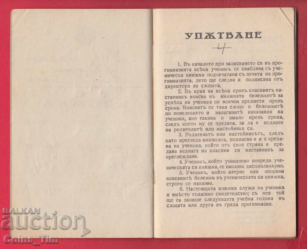 Delivery of 251142/1918 Silistra - first folk junior high school St. Drive