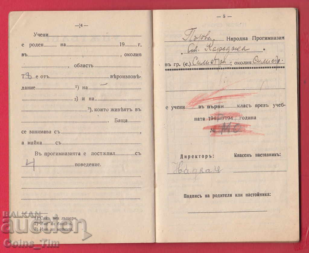 251142/1918 Silistra - first folk junior high school St. Drive - 5