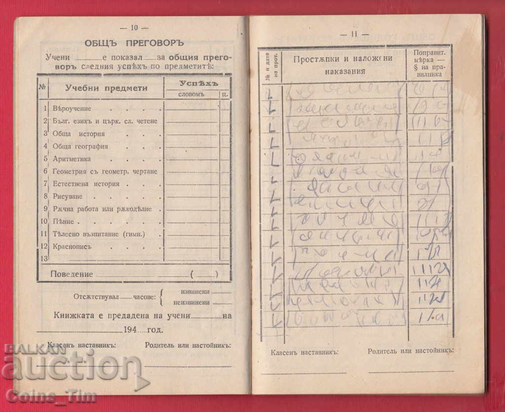 251142/1918 Silistra - first folk junior high school St. Drive - 6